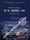 弗兰克·洛伊的第二生命 封面