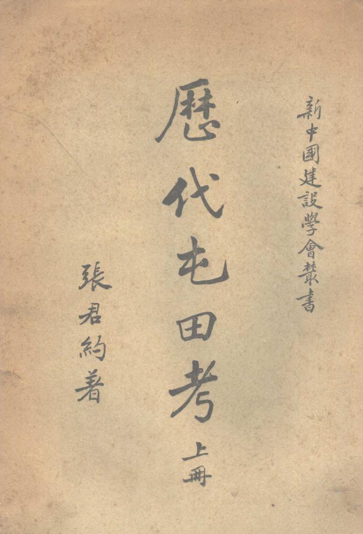 历代屯田考  下 封面