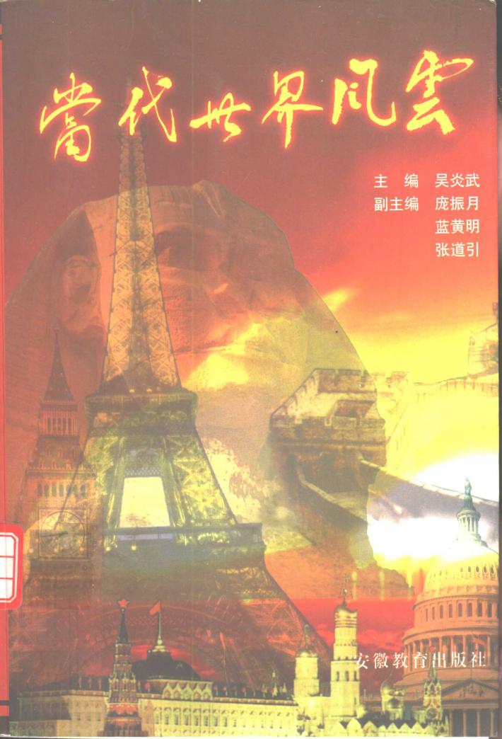 当代世界风云  下 封面