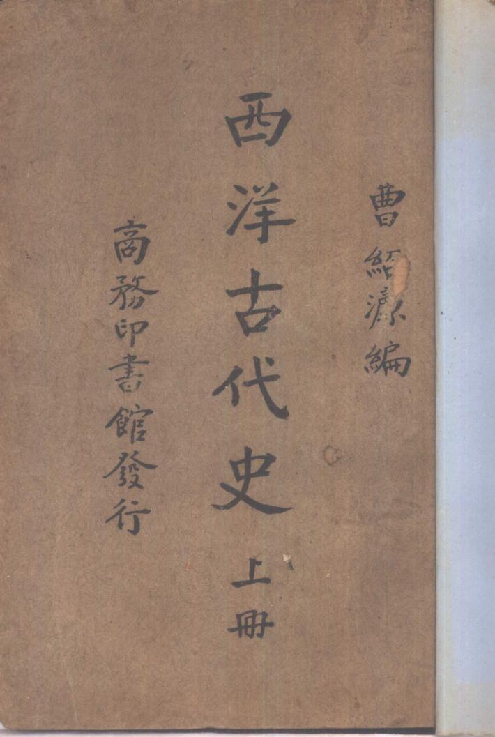 西洋古代史  下 封面