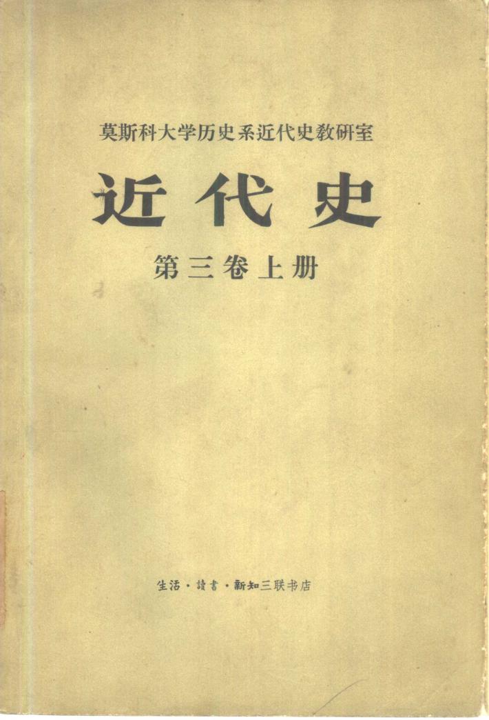 近代史  第3卷  下 封面