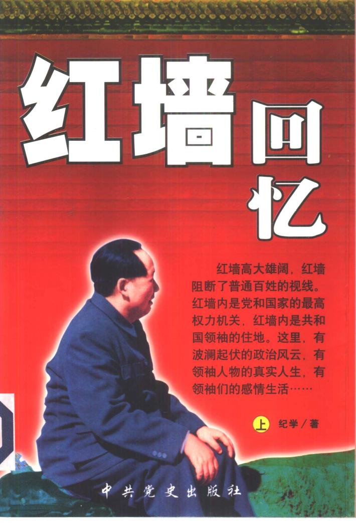 红墙回忆  下 封面