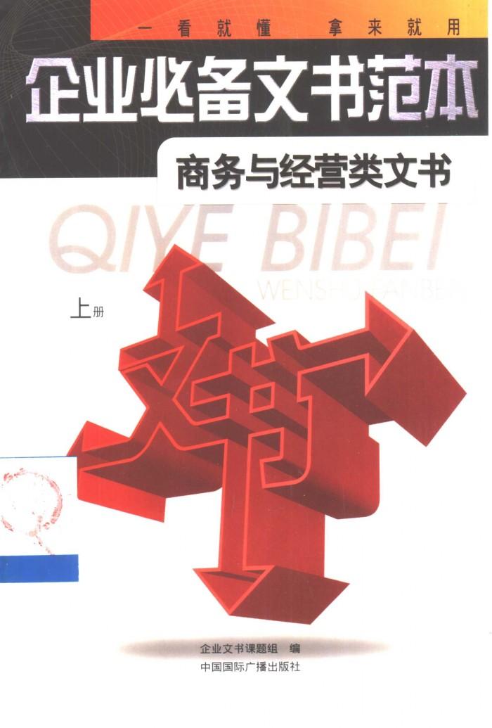 商务与经营类文书  下 封面