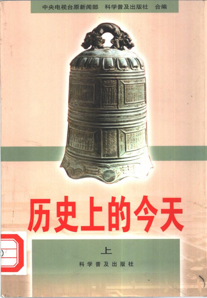 历史上的今天  下 封面