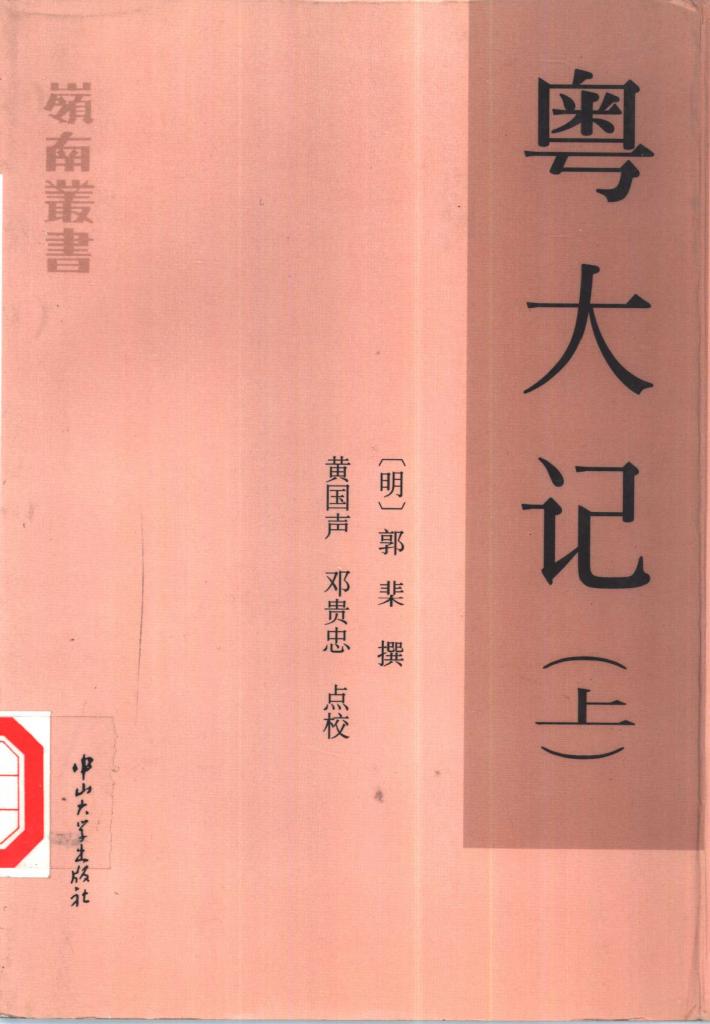 粤大记  下 封面