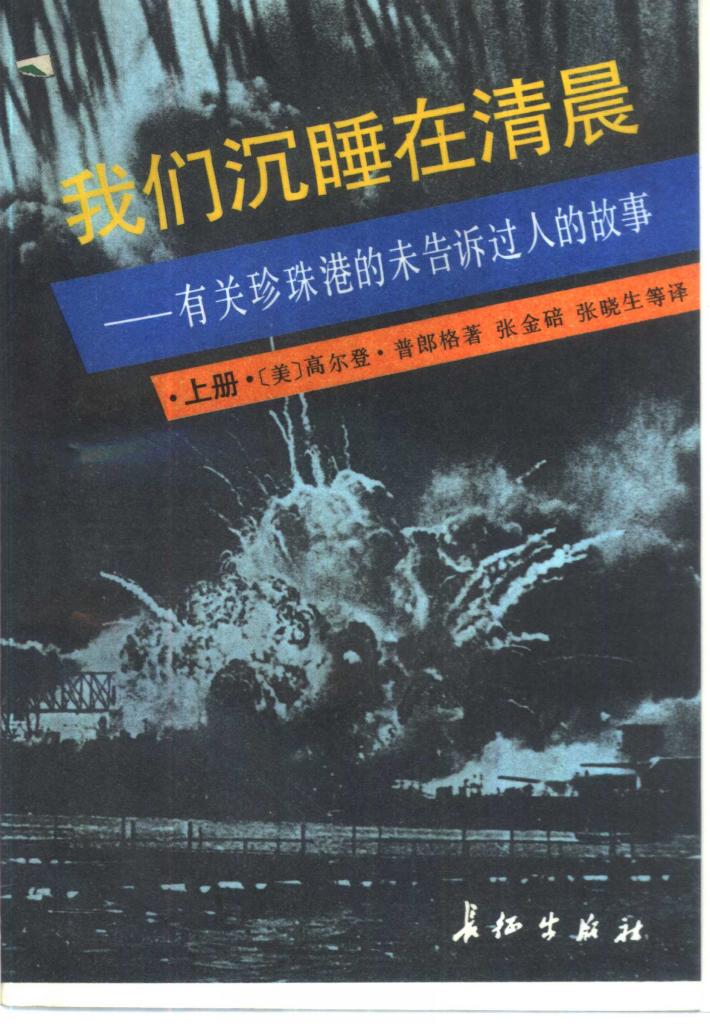 我们沉睡在清晨  下 封面