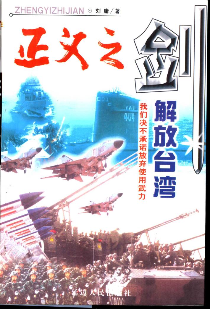 正义之剑  下 封面