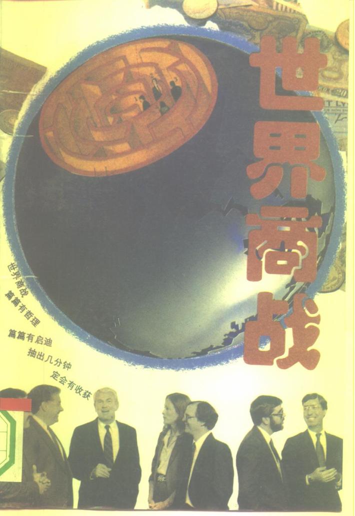 世界商战  下 封面