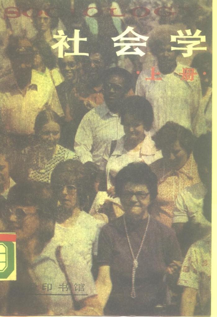 社会学  下 封面