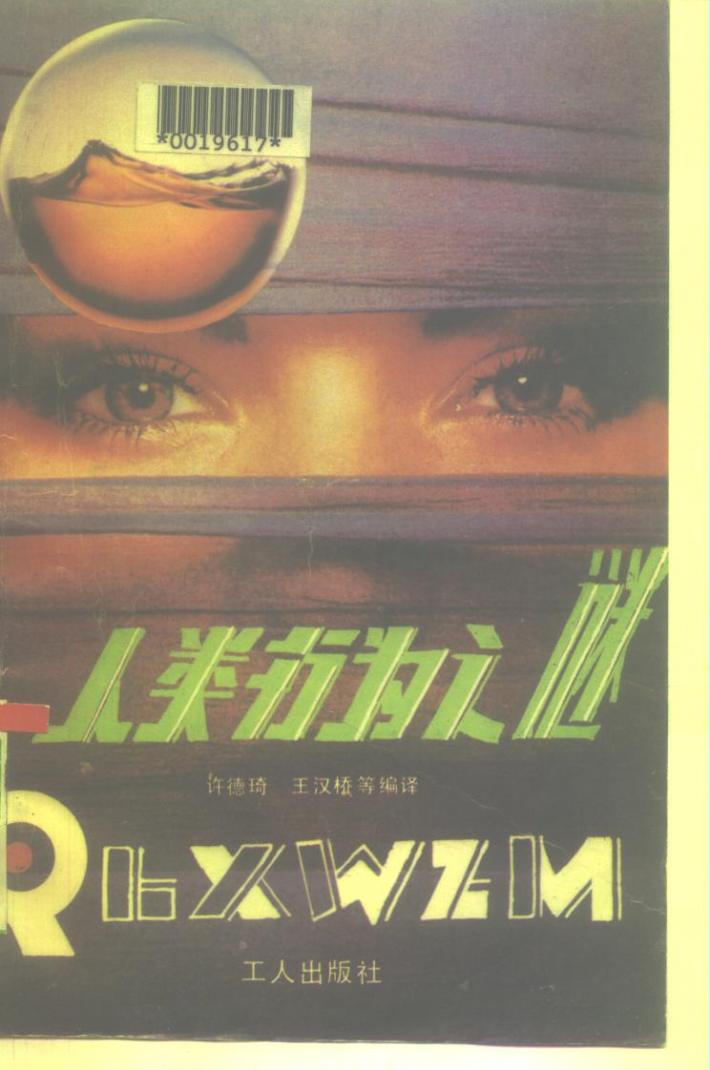 人类行为之谜  下 封面