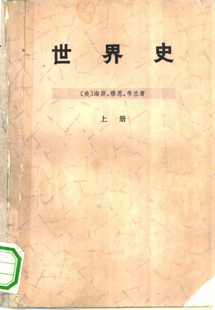 世界史  中 封面