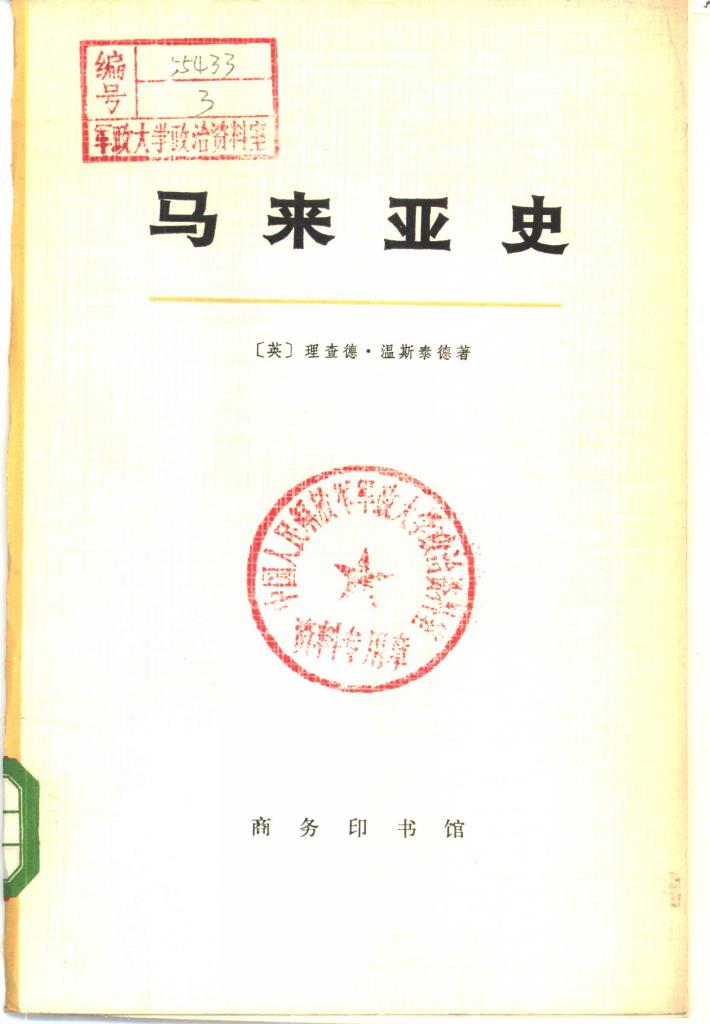 马来亚史  下 封面