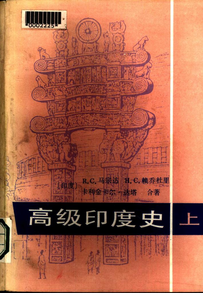 高级印度史  下 封面