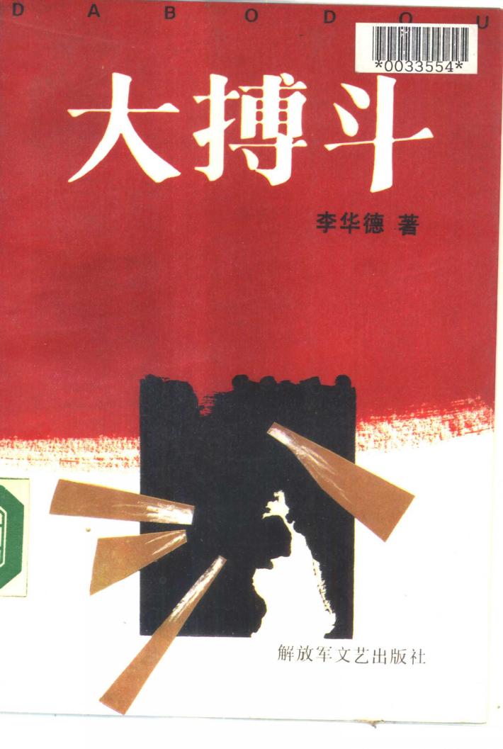 大搏斗  下 封面