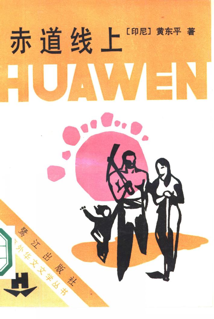 赤道线上  下 封面