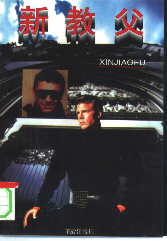 新教父  下 封面