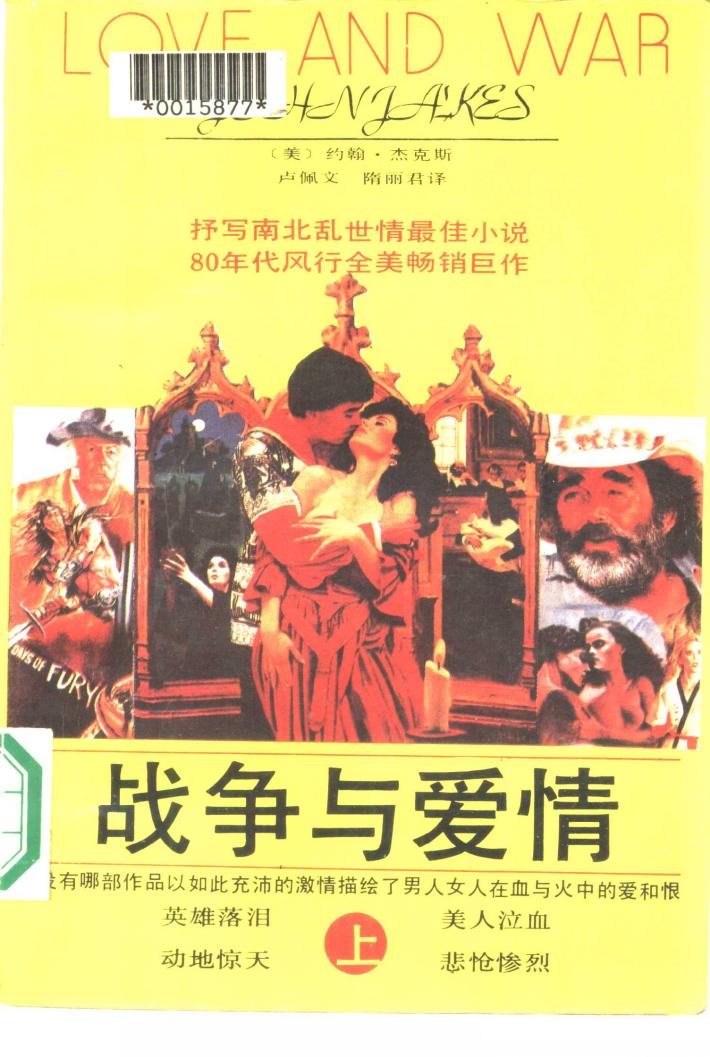 外国通俗文库  战争与爱情  下 封面