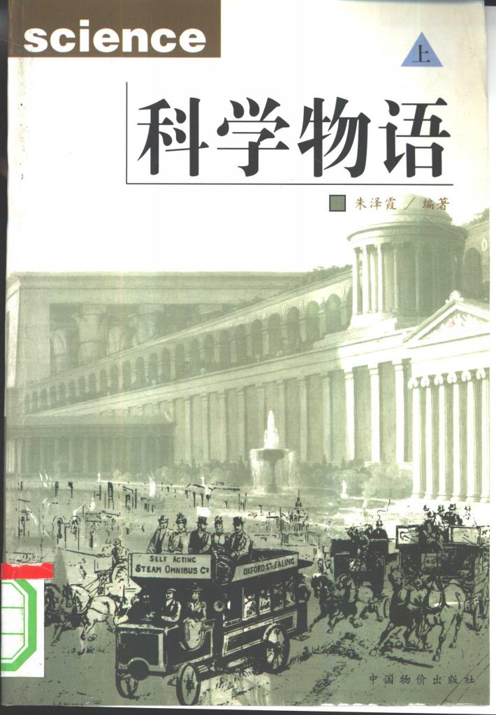 科学物语  下 封面