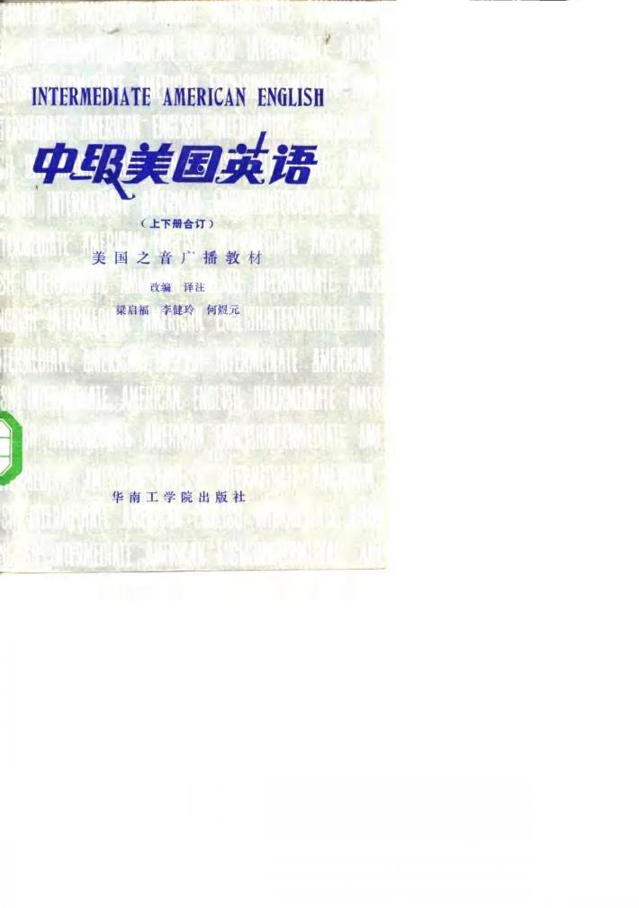 中级美国英语  下  美国之音广播教材 封面