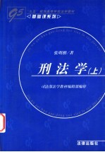 刑法学  下 封面