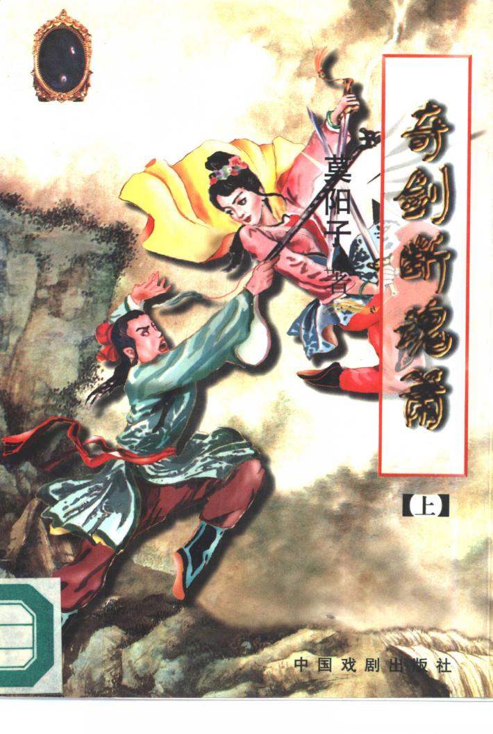 奇剑断魂萧  中 封面