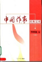 毕四海卷  中 电子书封面