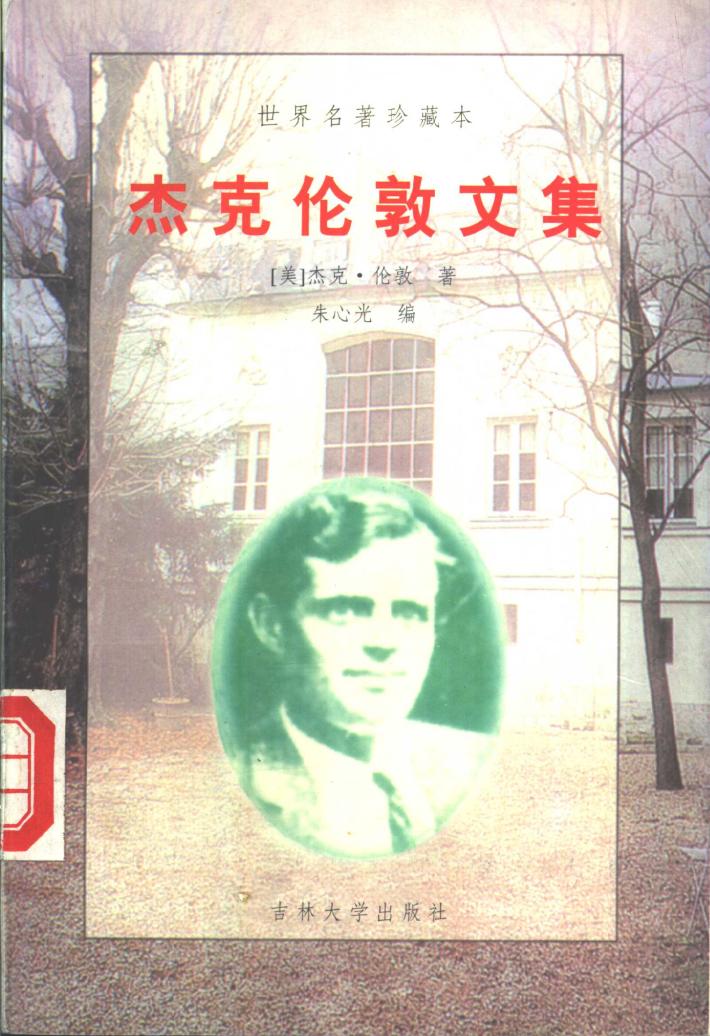 杰克·伦敦文集  下 封面