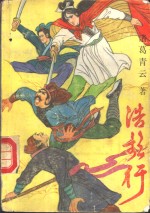 浩歌行  中 封面