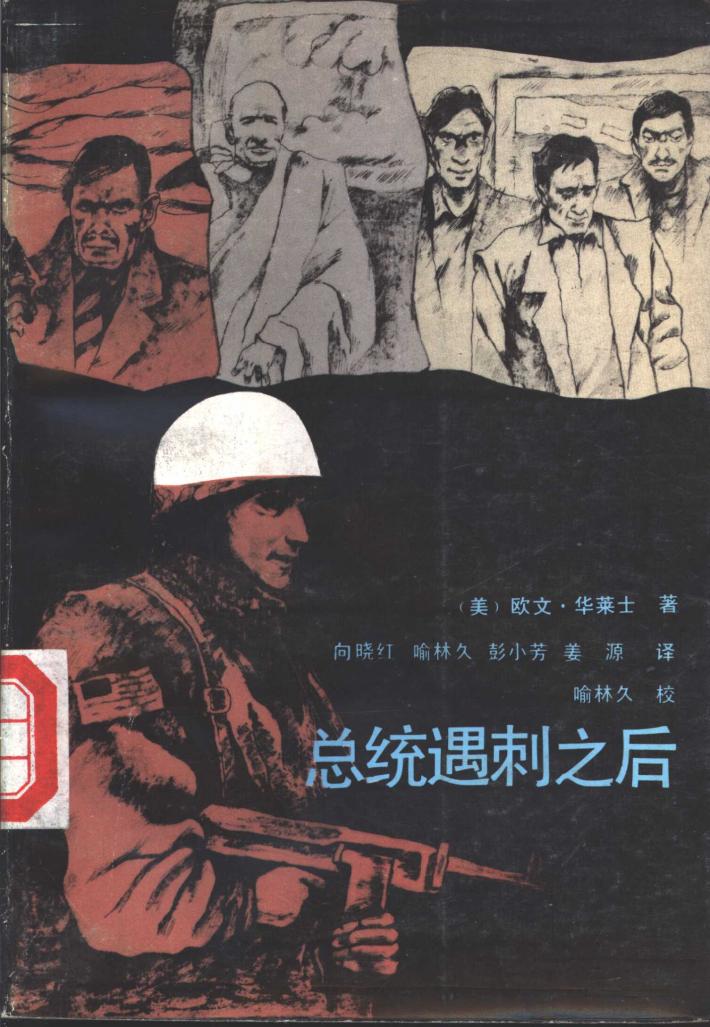 总统遇刺之后  下 封面