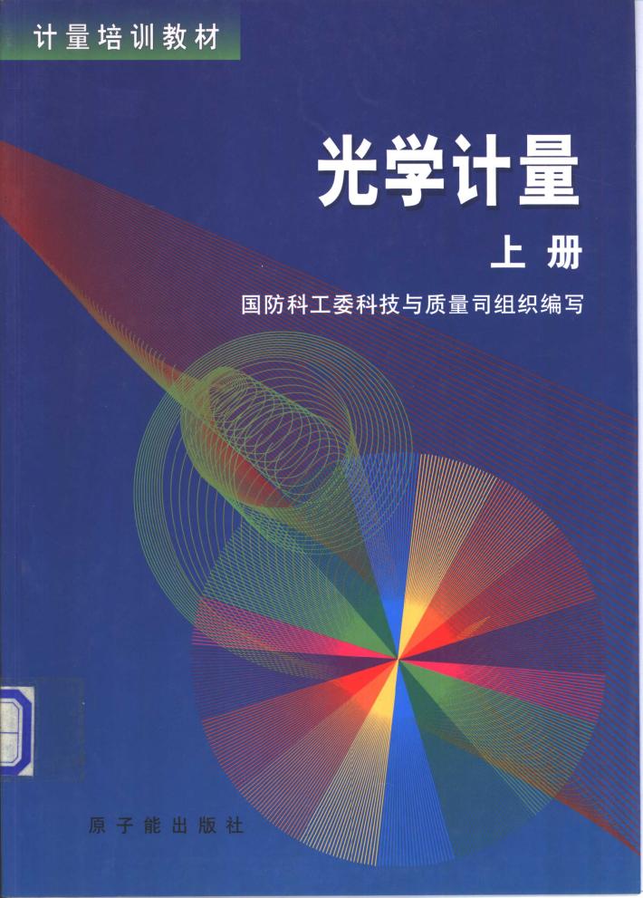 光学计量  下 封面
