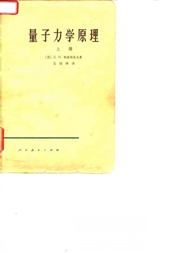量子力学原理  下 电子书封面