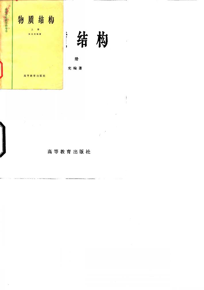物质结构  下 封面