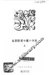 1977-1980全国获奖中篇小说集  下 封面