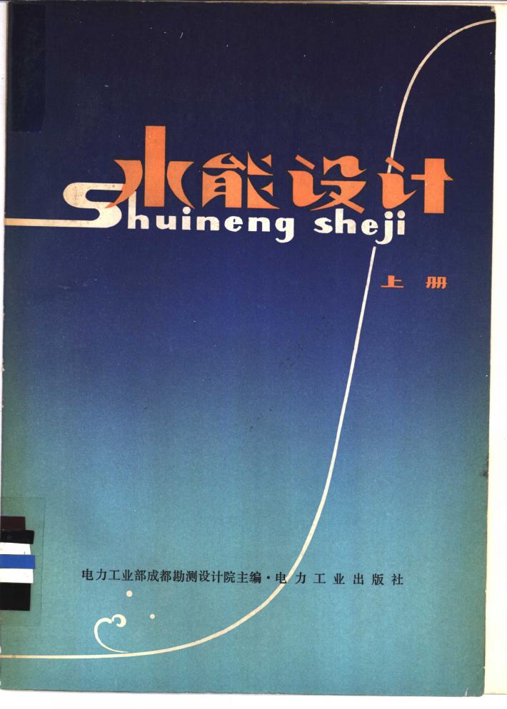水能设计  下 封面