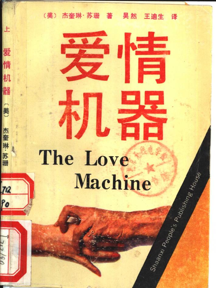 爱情机器  下 封面