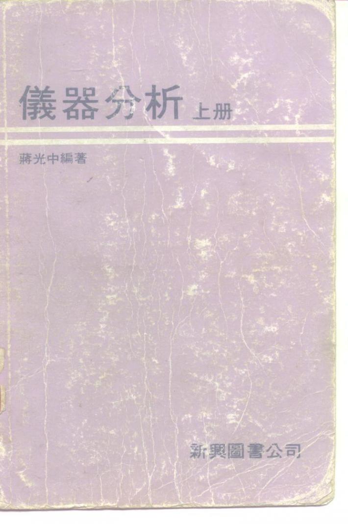 仪器分析  中 封面