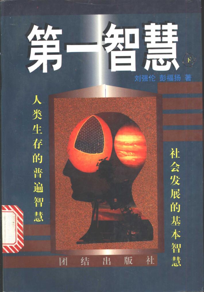 第一智慧  下 封面