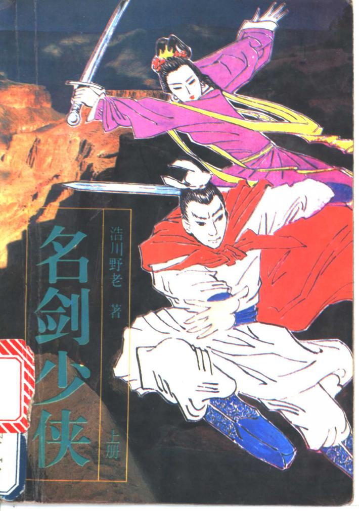 名剑少侠  下 封面