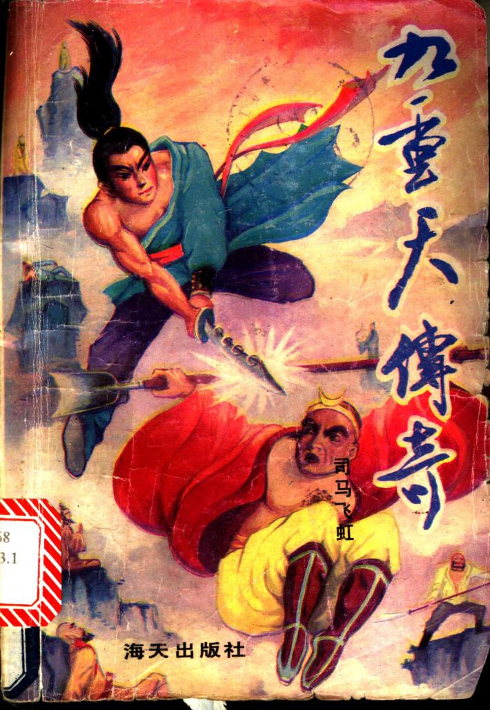 九重天传奇  中 封面