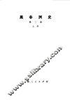 黑非洲史第2卷  下 封面