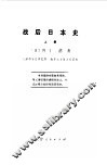 战后日本史  下 封面