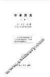 日本历史  中 封面