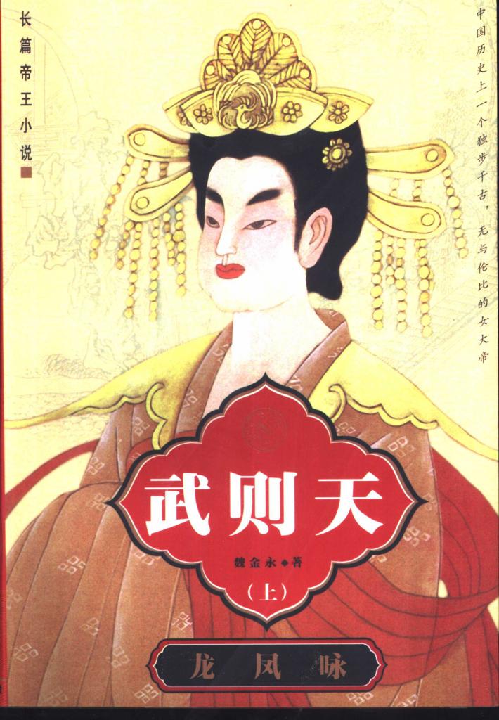 武则天  下 封面