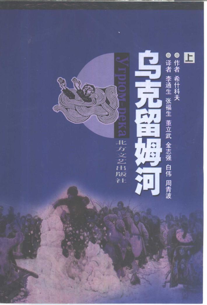 乌克留姆河  下 封面