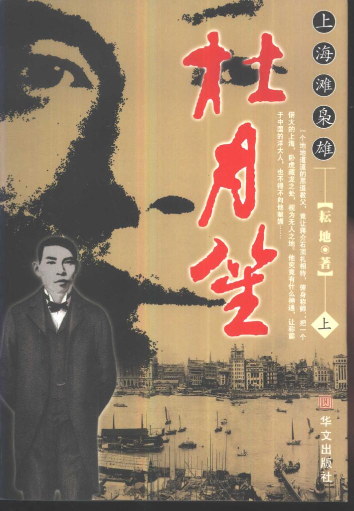 杜月笙  下 封面