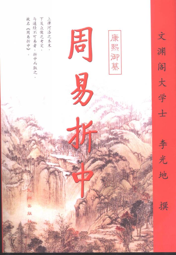 周易折中  下 封面