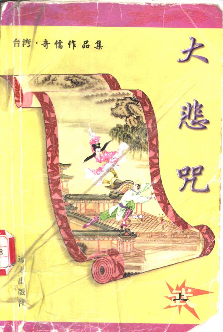 大悲咒  下 封面