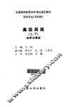 高级英语  下  自学与考试 封面
