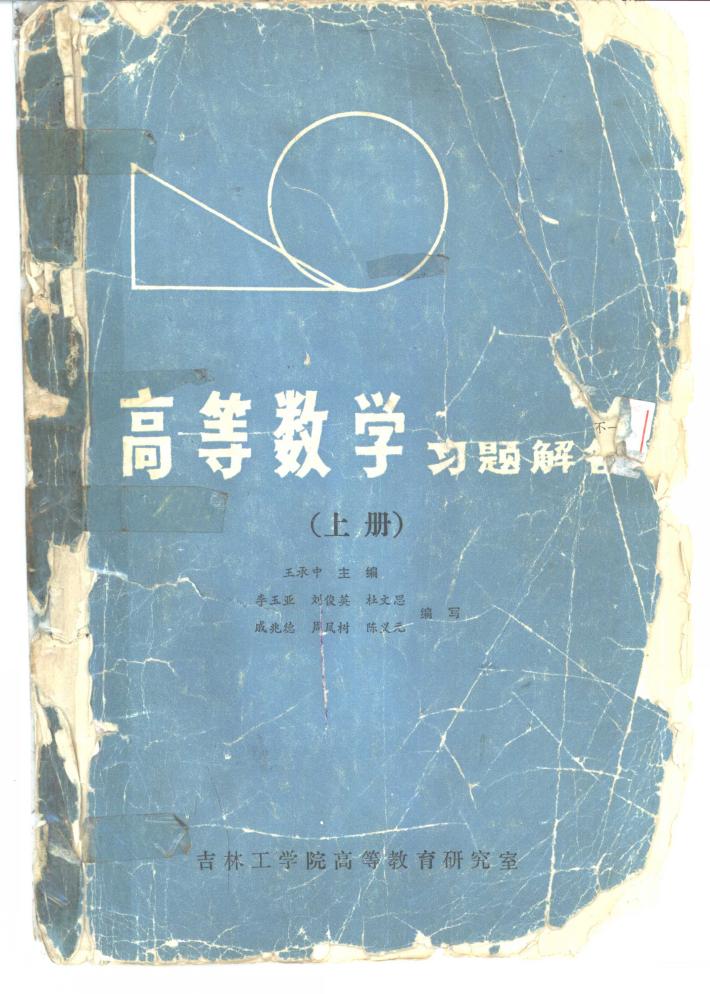 高等数学习题解答  下 封面