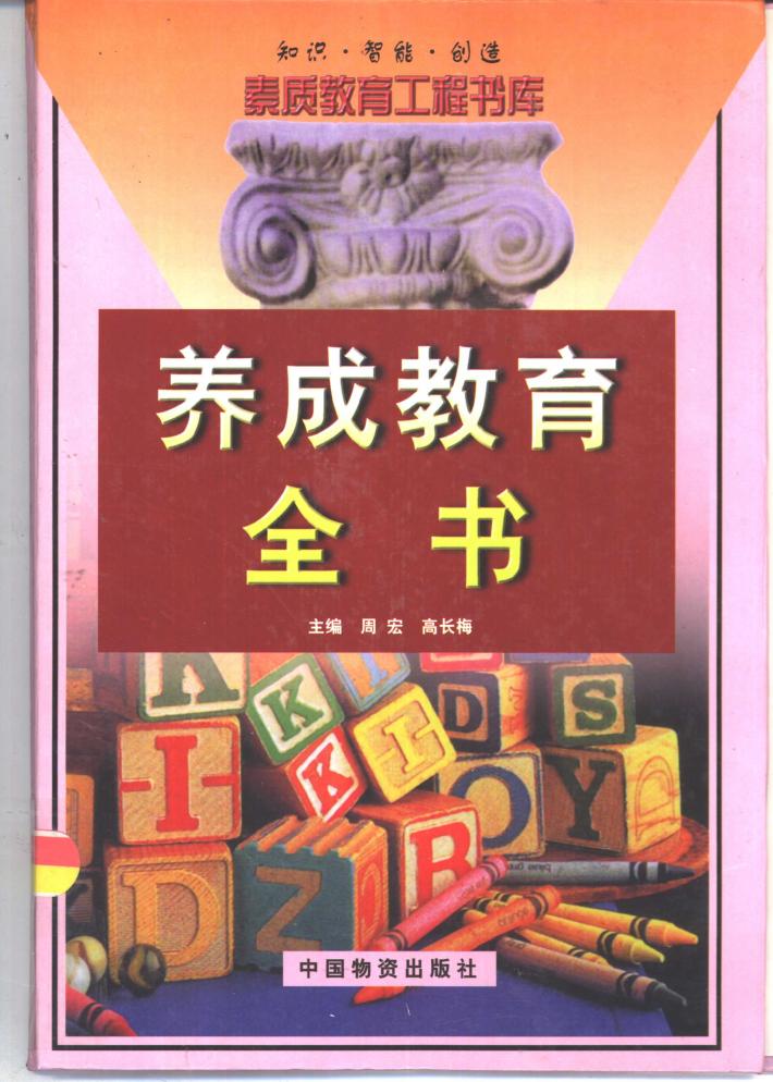 养成教育全书  下 封面